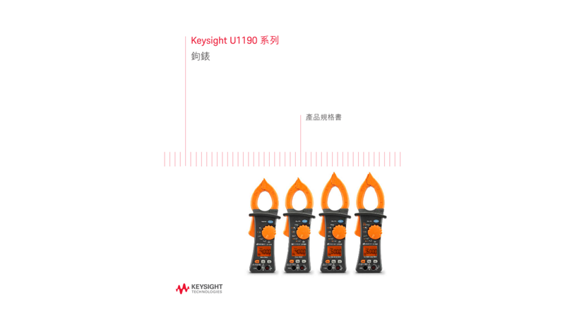 U1190 系列鉤錶 — 產品規格書